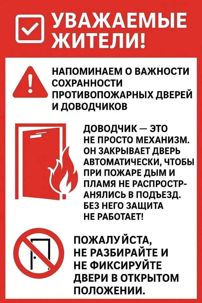 ✅Уважаемые жители!