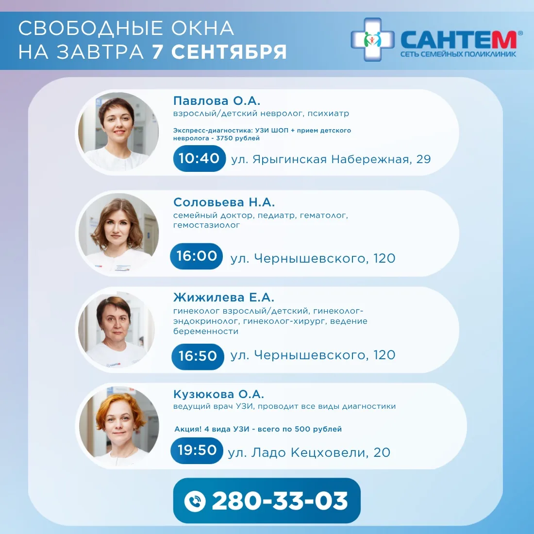 🗓СВОБОДНЫЕ ОКНА НА 7 СЕНТЯБРЯ
