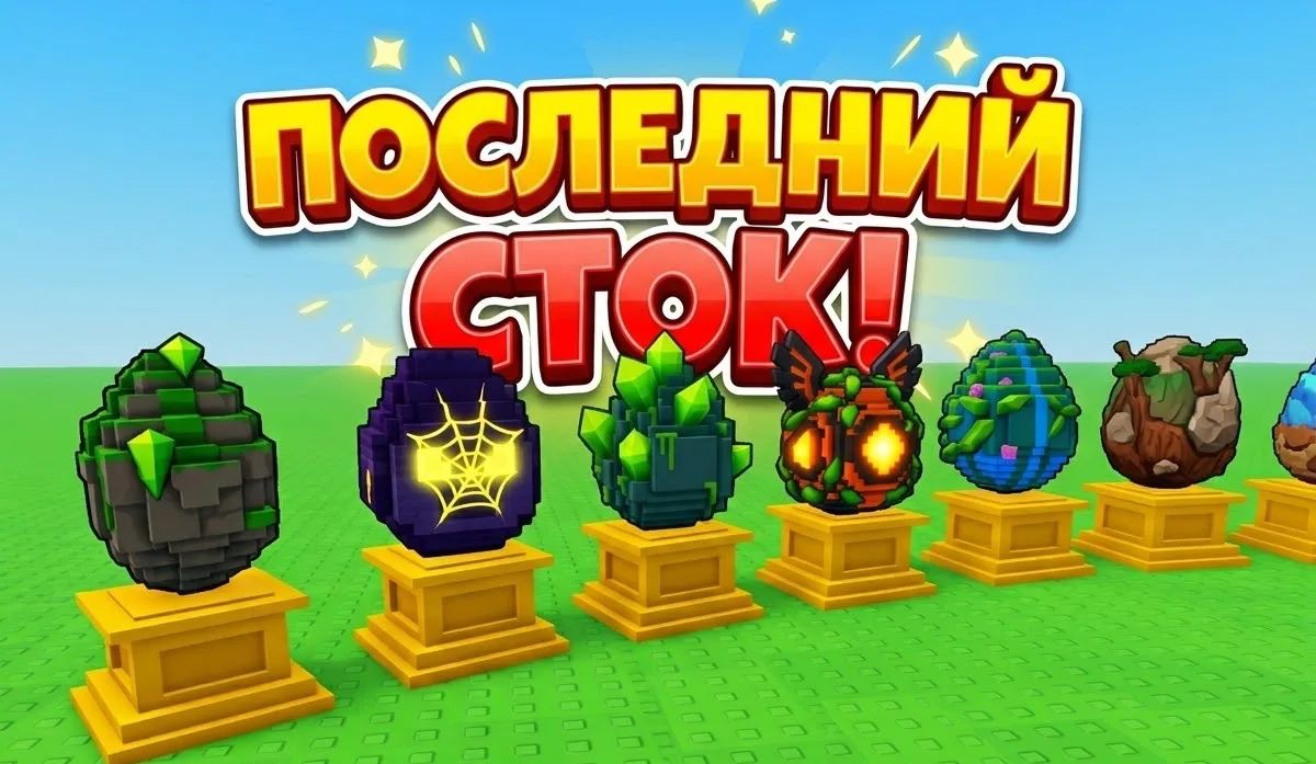 ⚡️Последний сток