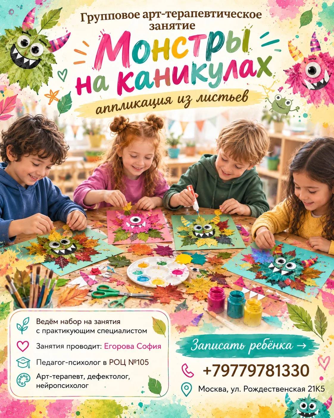 🍂✨ МОНСТРЫ НА КАНИКУЛАХ 🍂