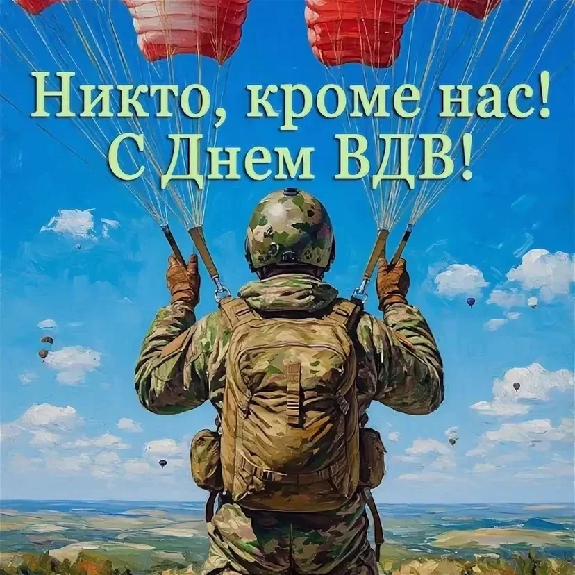 Сегодня, 2 августа, свой праздник отмечают те, для кого девиз «Никто, кроме нас» — не просто слова, 