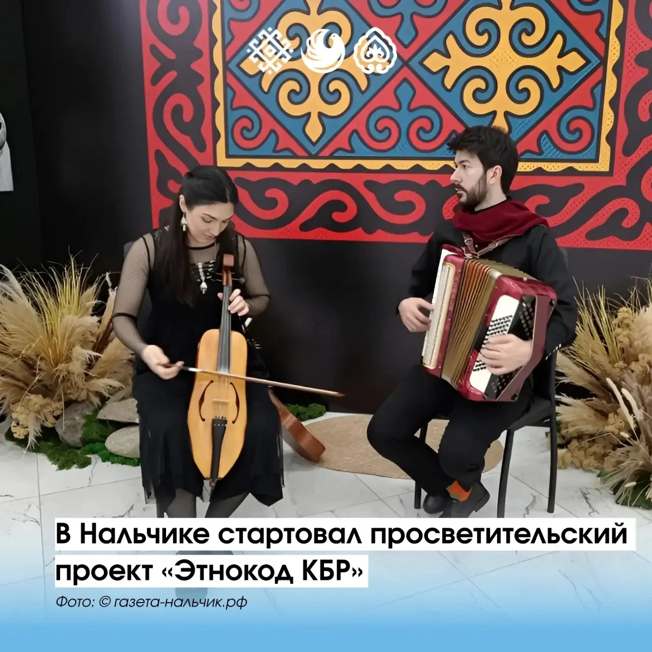 🩵В Кабардино-Балкарии стартовал проект «Этнокод КБР», посвященный Году единства народо...
