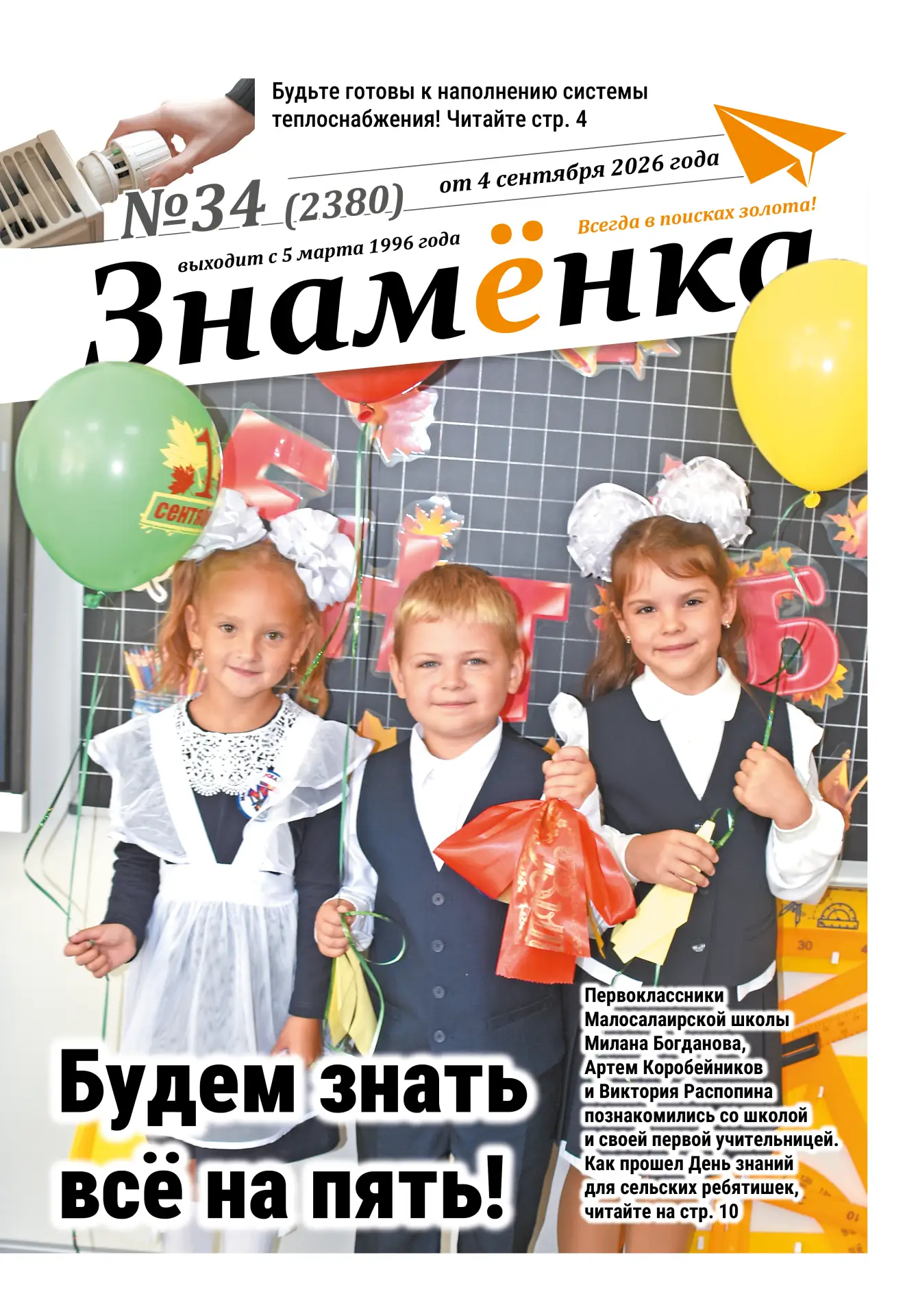🔔 Вышел новый выпуск №34 газеты «Знамёнка»
