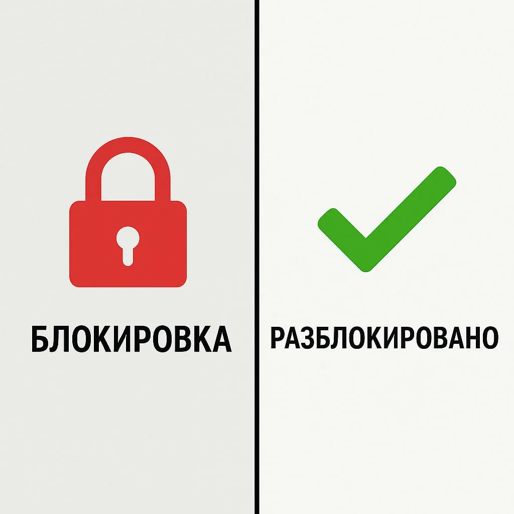 🔐 Блокировка расчётного счёта: что делать и как избежать