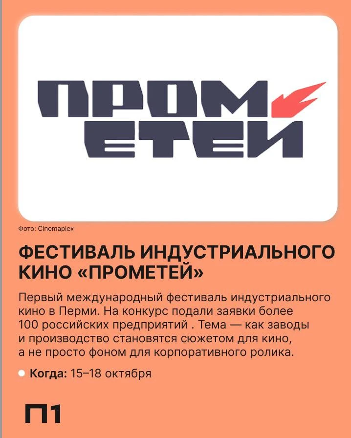 Пермь примет Первый международный фестиваль индустриального кино «Прометей»