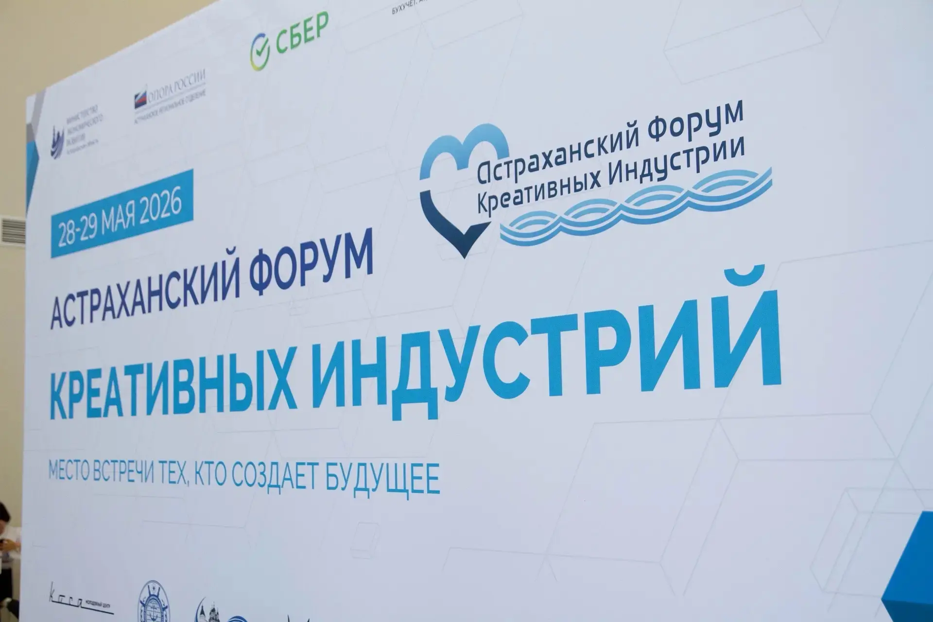 Благодарность тем, кто сделал возможным Первый межрегиональный форум креативных индустр...