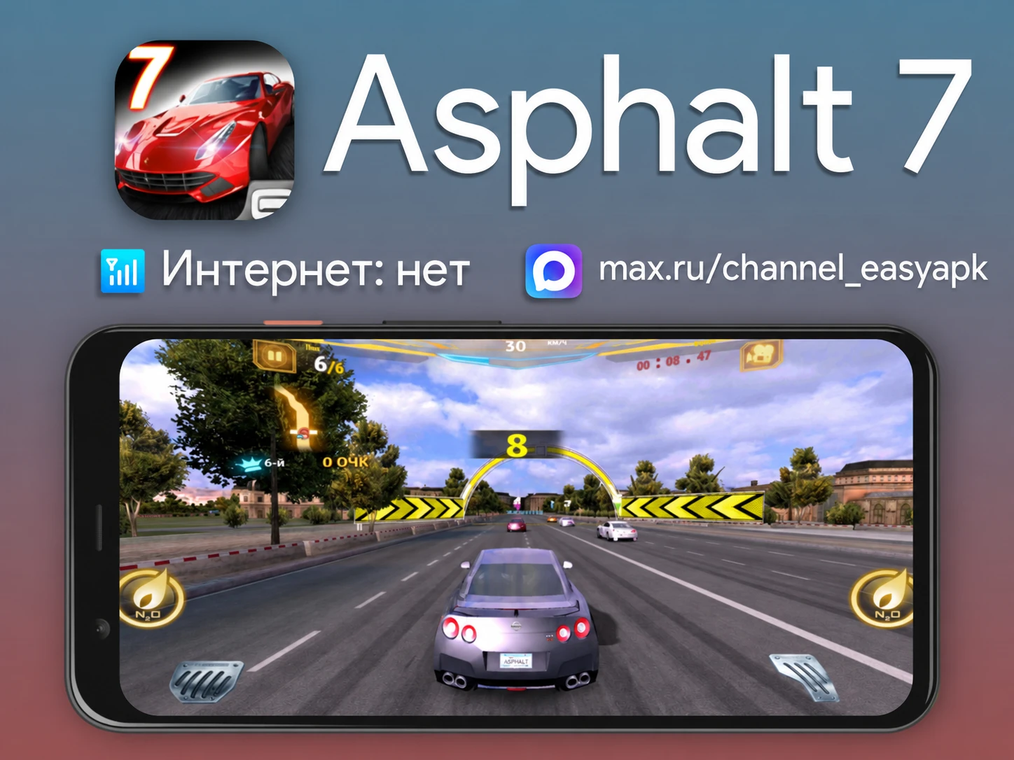 Asphalt 7 — восстановленная и взломанная версия легендарной гонки от Gameloft.