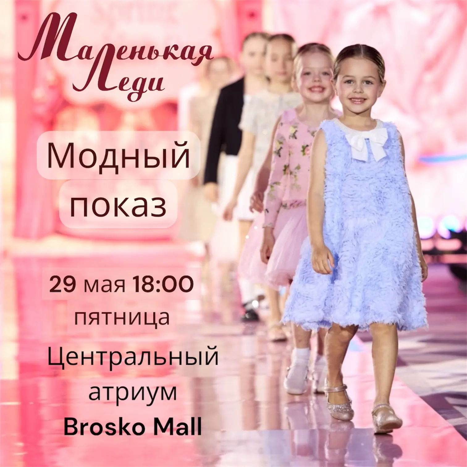 🔥 Нас ждут яркие и насыщенные выходные в Brosko Mall!