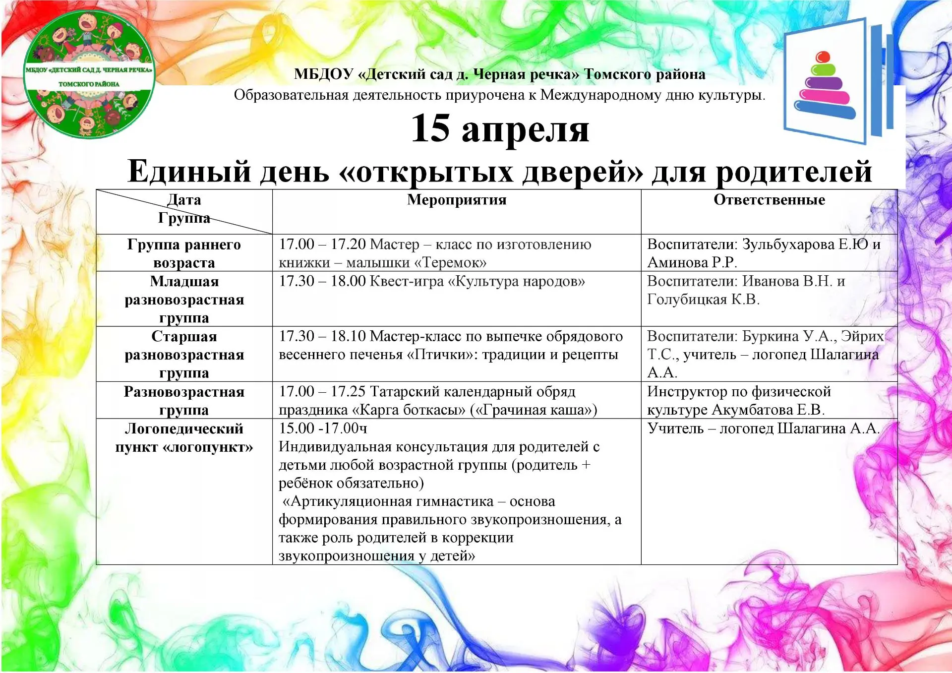 📣 Уважаемые родители! 📣Приглашаем вас на открытую образовательную деятельность, посвя...