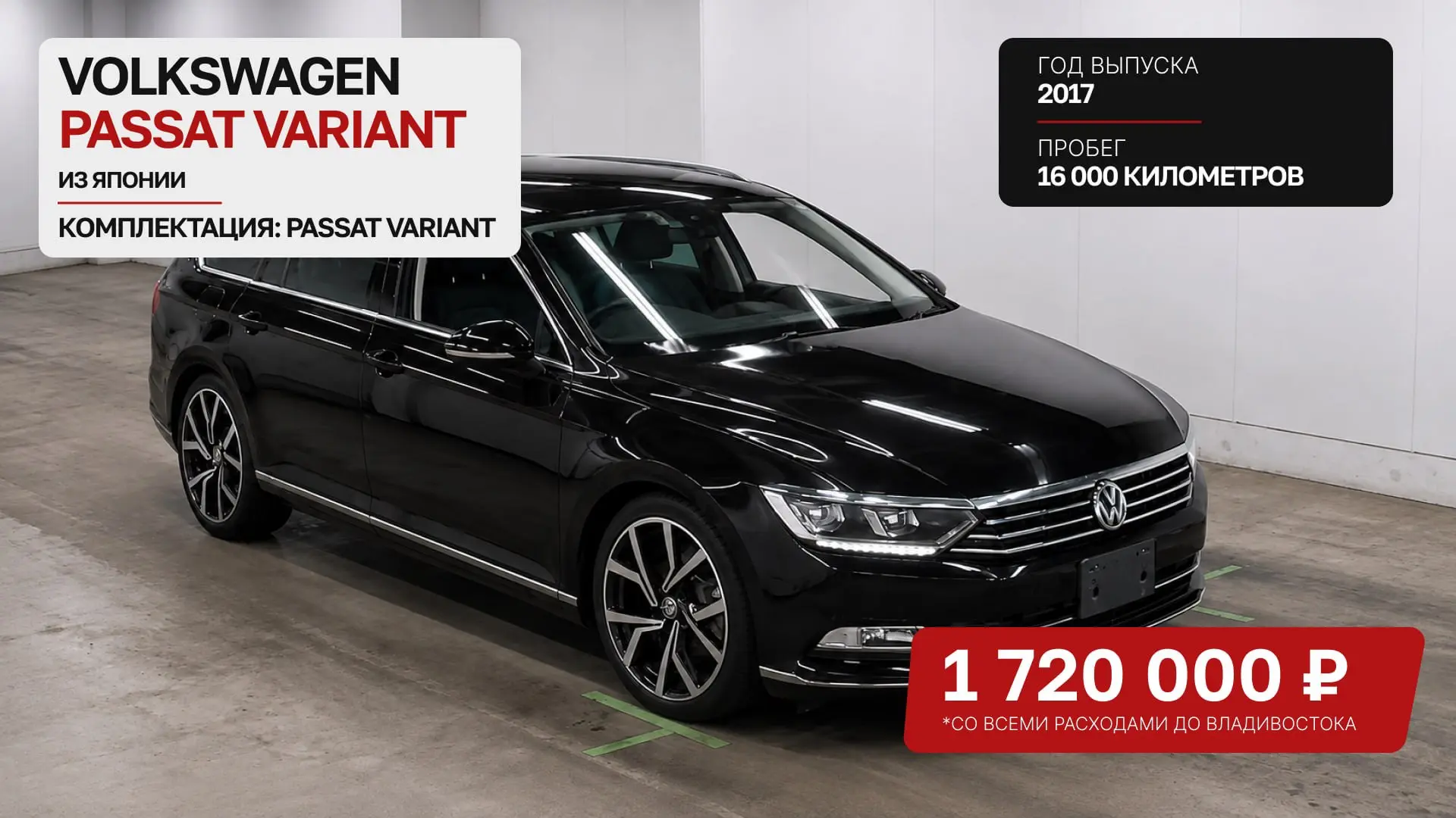 Volkswagen Passat Variant из Японии 🇯🇵