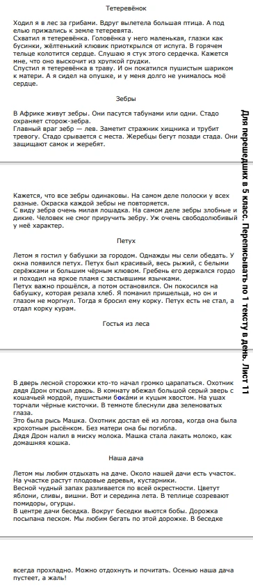 Летний интенсив. Письмо