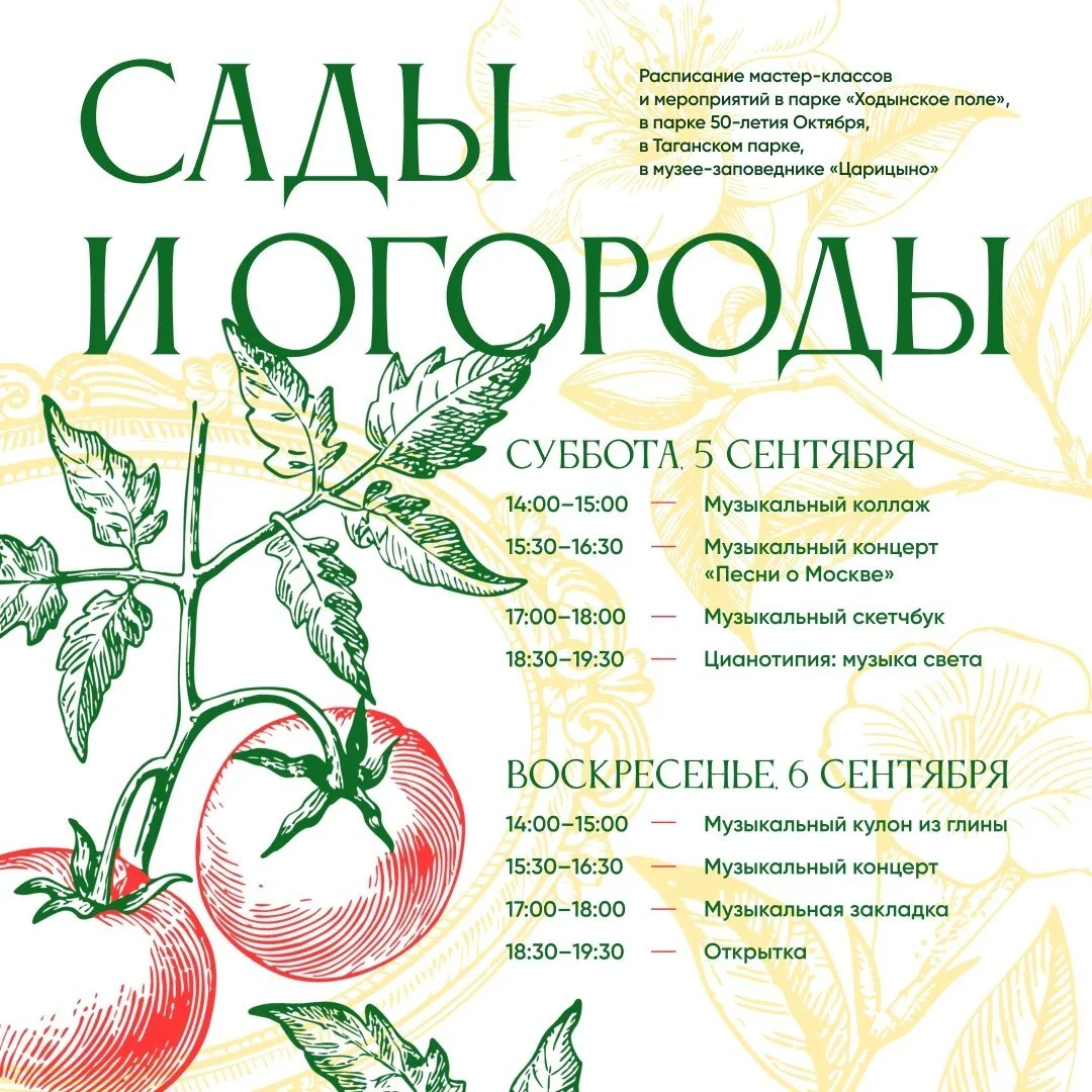 Ловите расписание мастер-классов фестиваля «Сады и огороды» в Парке 50-летия 🌱