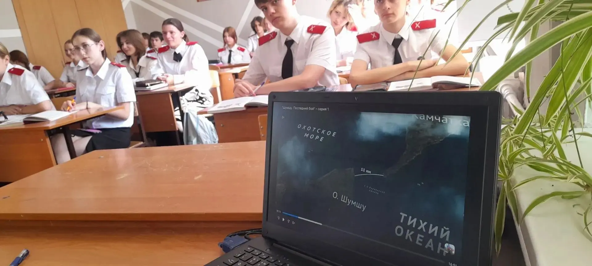 Сегодня ученики 9-го «А» класса посмотрели первую серию документального фильма «Шумшу. ...