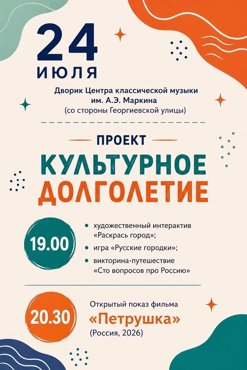 Друзья, сегодня в 19:00 во дворике Центра классической музыки стартует городская акция ...