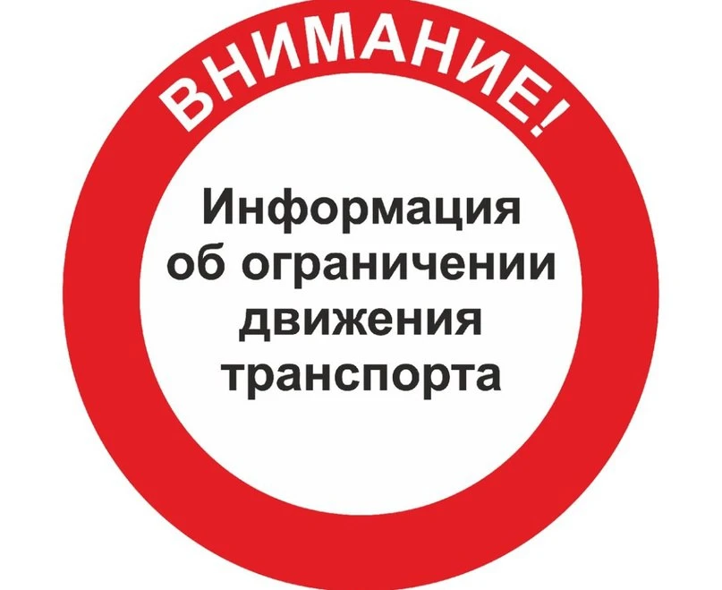 Внимание, водители! 22 августа будет ограничено движение в центре Ногинска.
