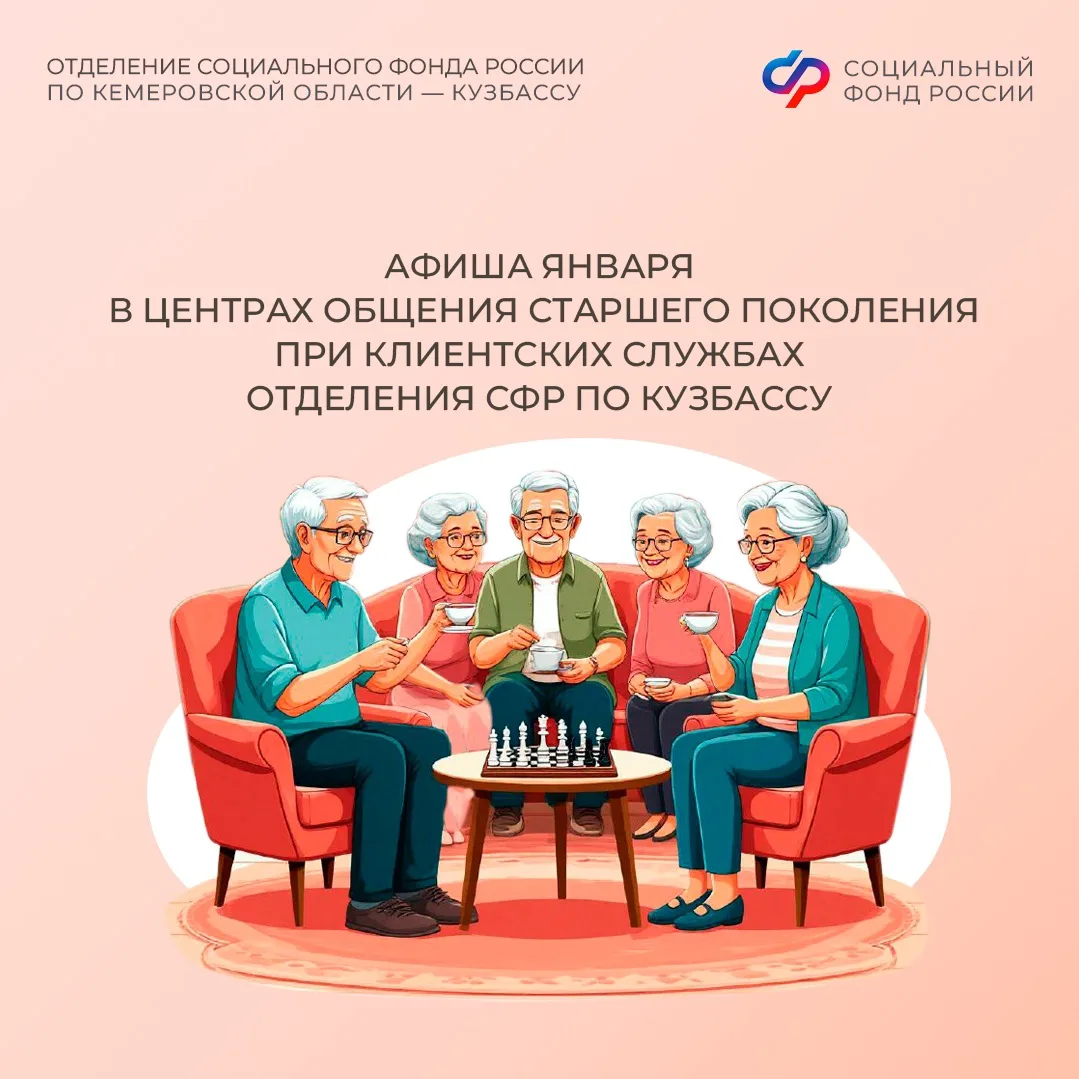 Январь в центрах общения старшего поколения: теплые встречи, новые знания и праздничное настроение! 