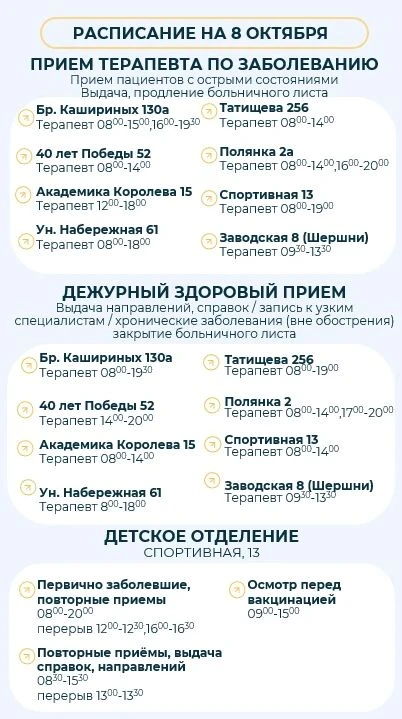 Записаться к врачу  можно через  приложение