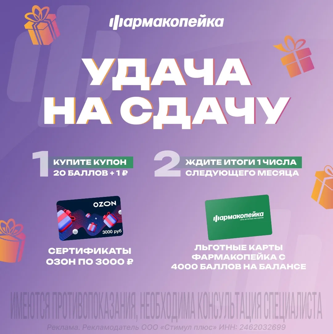 Erid: 2VtzquxJNUs  💸 Удача на сдачу — время выигрывать с «Фармакопейкой»  С 1 февраля по 14 мая 2026