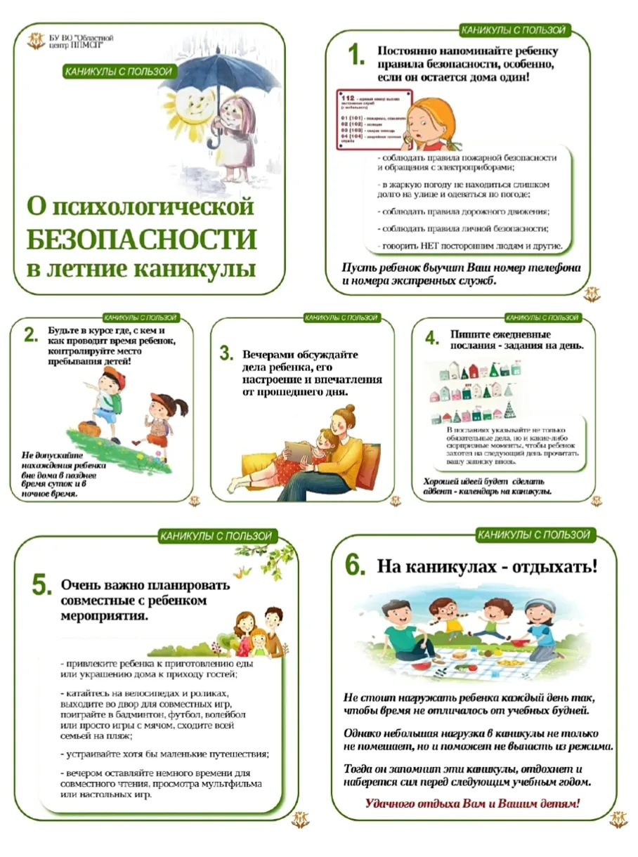 Лето в разгаре, а это значит, что у наших детей — долгожданная свобода! 🎉

Но чтобы три месяца прол