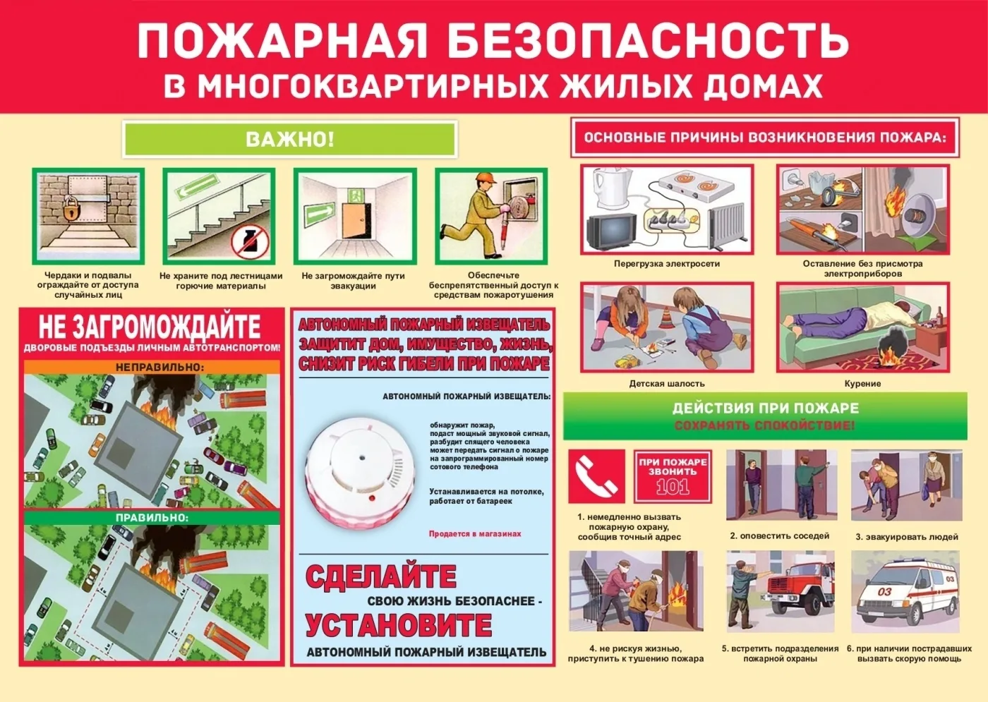 📍Соблюдайте правила пожарной безопасности в многоквартирных домах.