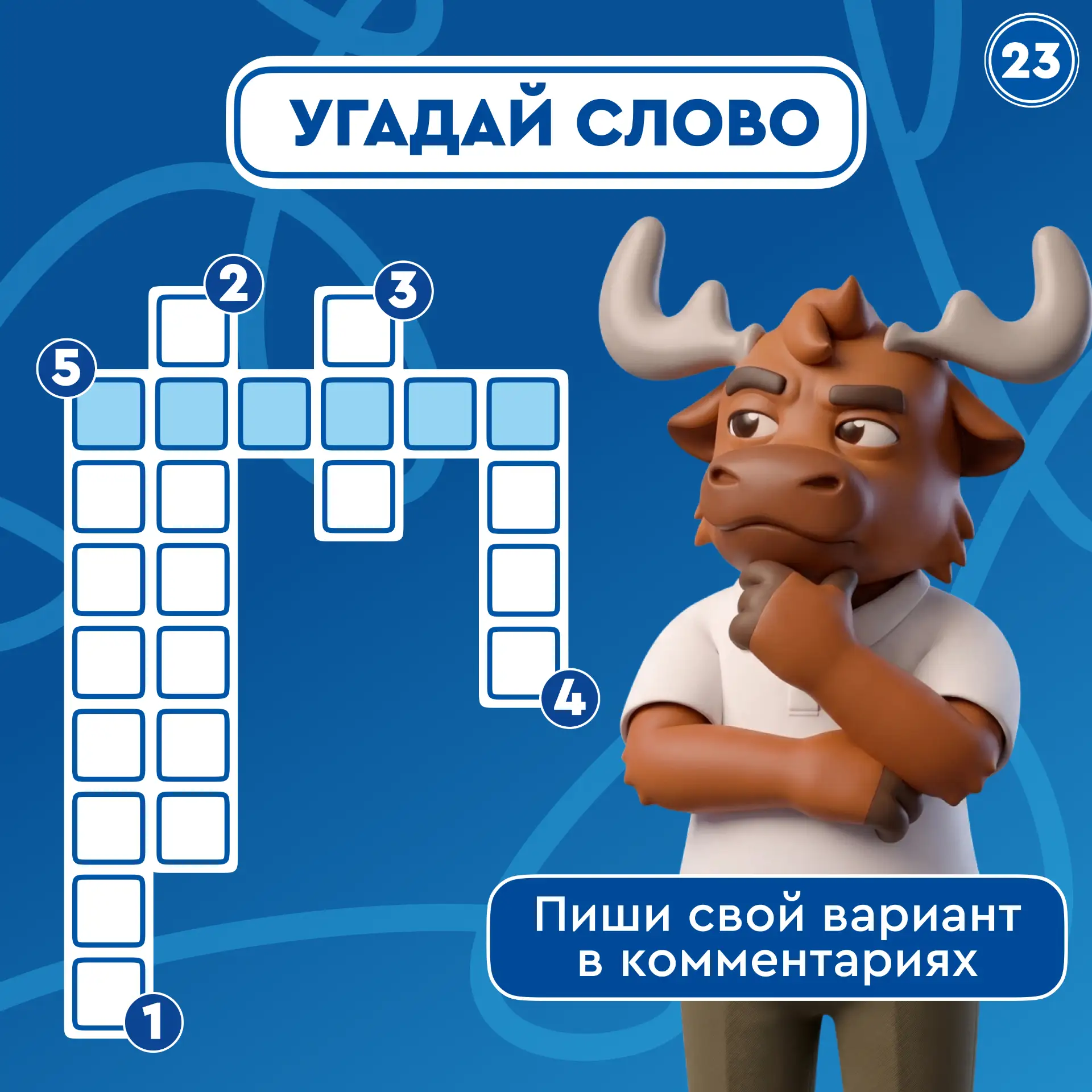 Угадай слово🔍