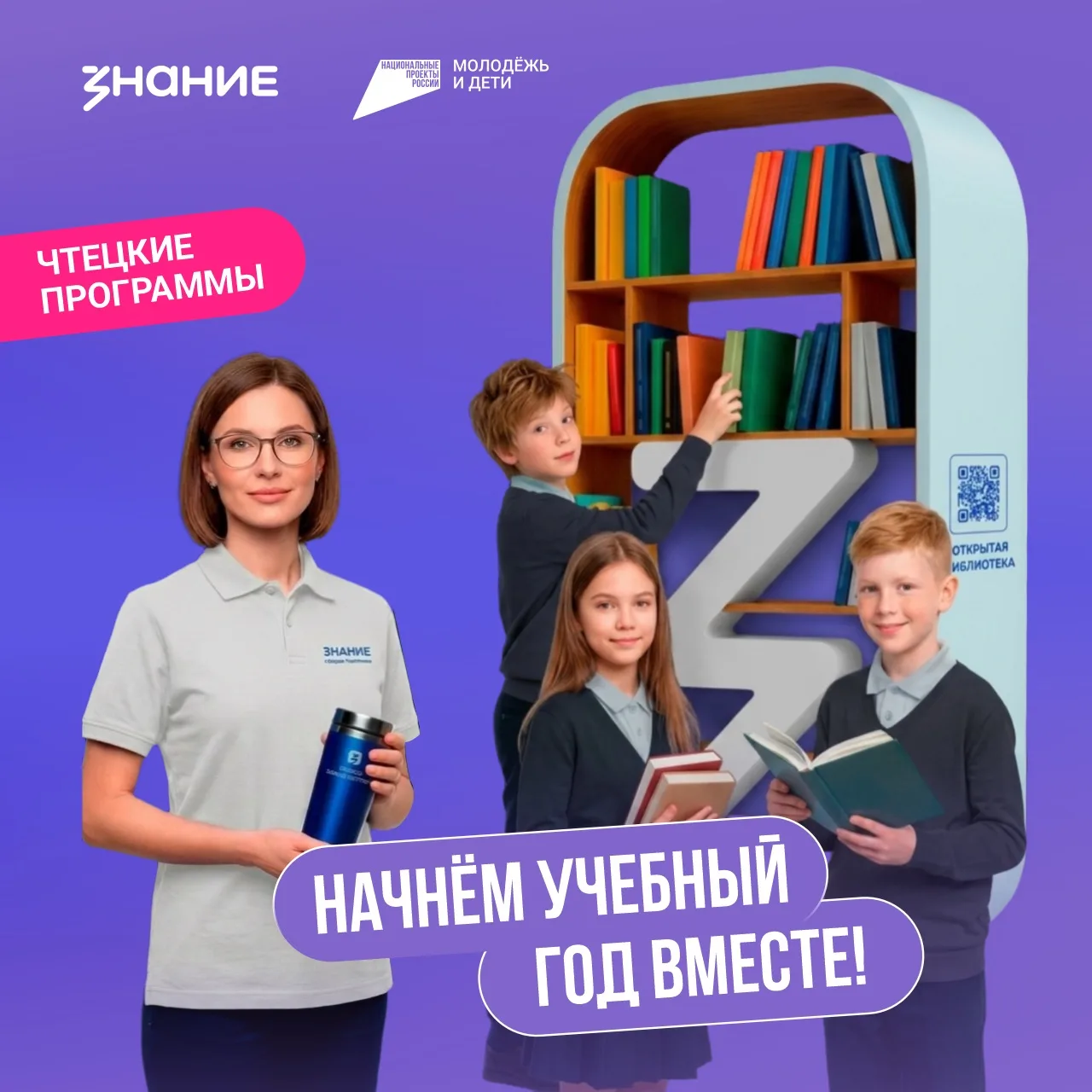 🔥Читать, обсуждать, выигрывать: стартует новый сезон «Чтецких программ»!