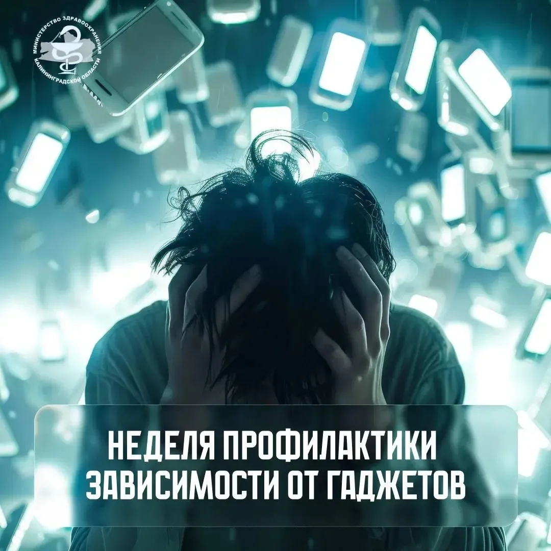 С 15 по 21 июня проходит неделя профилактики зависимости от гаджетов

▫️Смартфоны и планшеты стали п