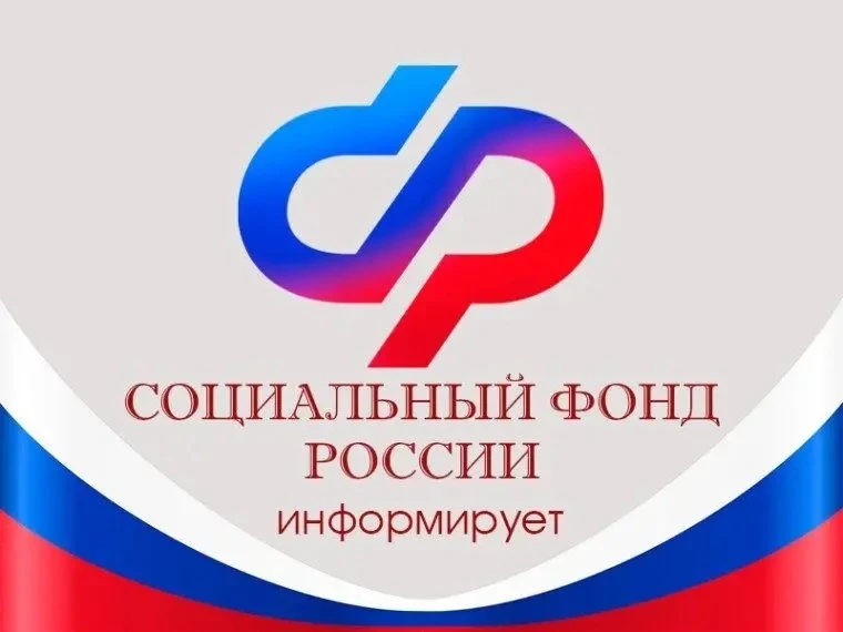 С 1 июня ОСФР по Воронежской области начнет прием заявлений на новую выплату для работа...