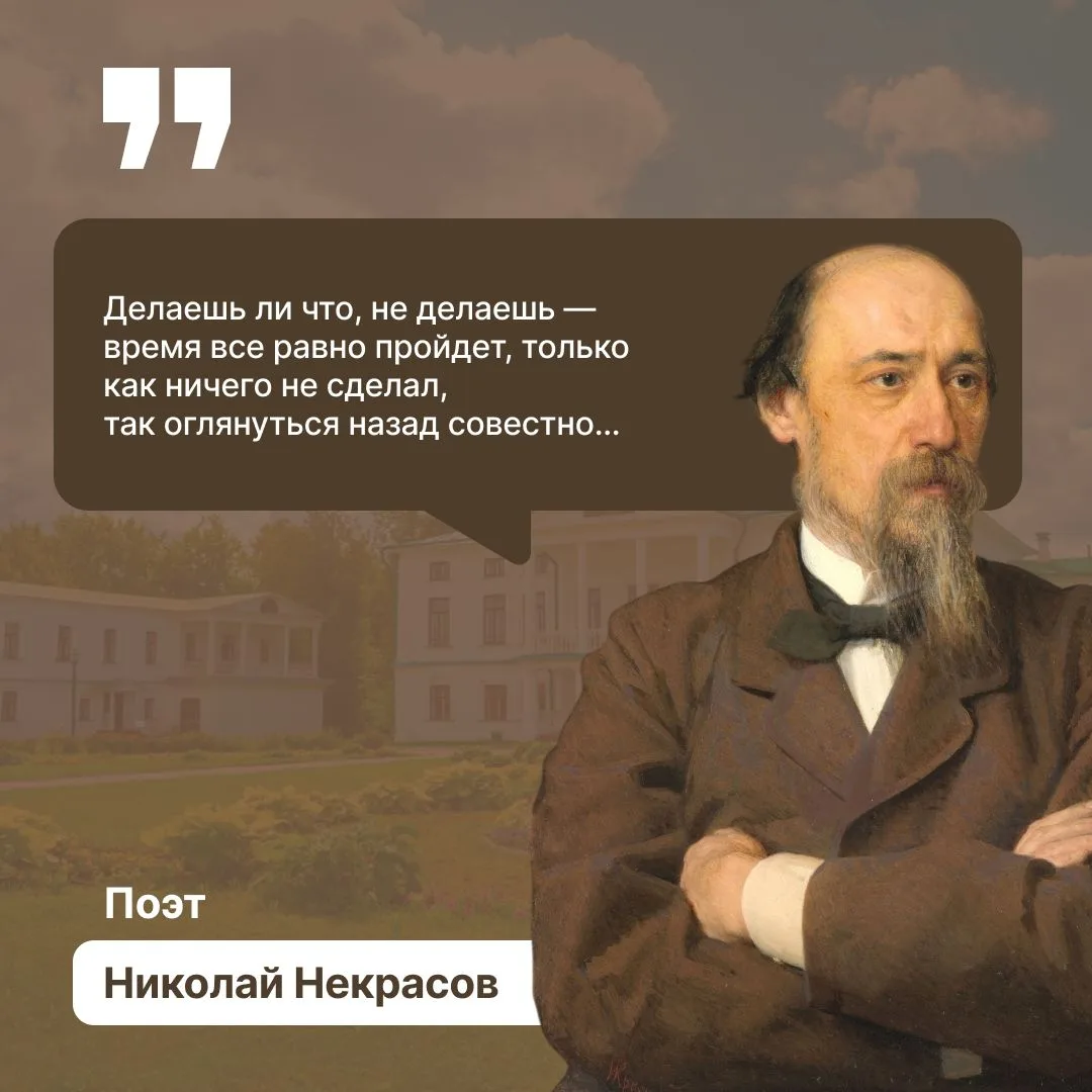 📖 Николай Некрасов — поэт, чья судьба связана с Ярославской землёй. Его слова звучат как напоминани