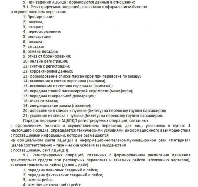 Перемещения россиян планируют отслеживать в реальном времени.