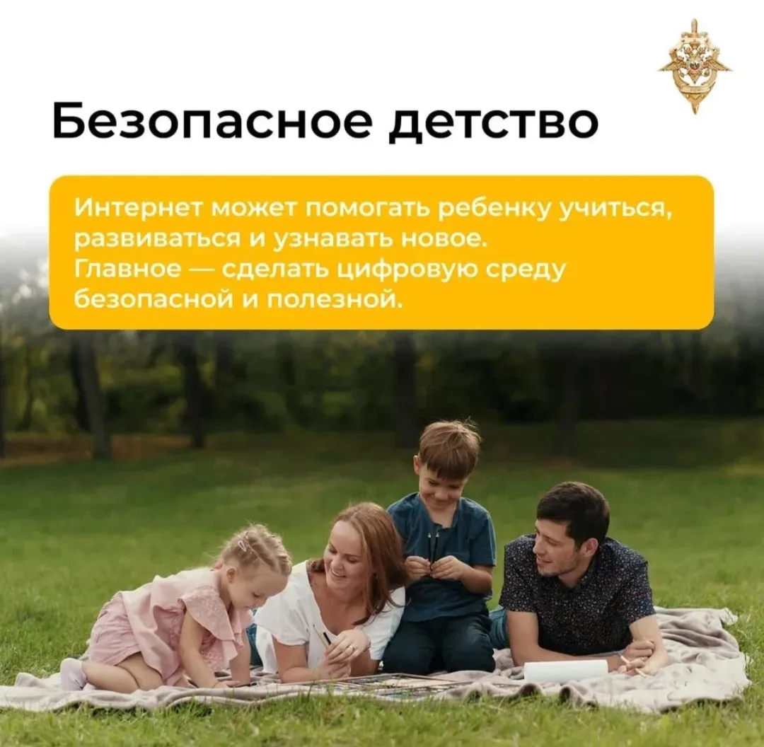 Сегодня дети растут в мире, где интернет становится частью повседневной жизни. И задача...