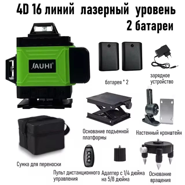JAUHI лазерный уровень.