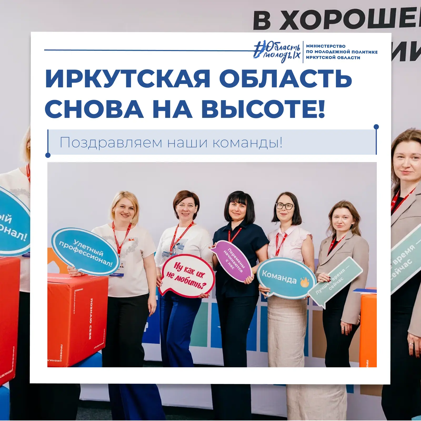 👏 Иркутская область не сидит на месте! Команды из нашего региона стали участниками проекта «Професс