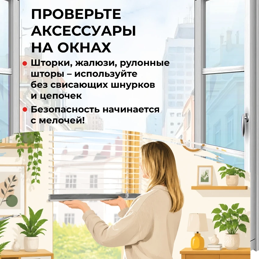 ❗С наступлением теплой погоды появляется еще одна опасность для маленького ребенка — открытые окна в