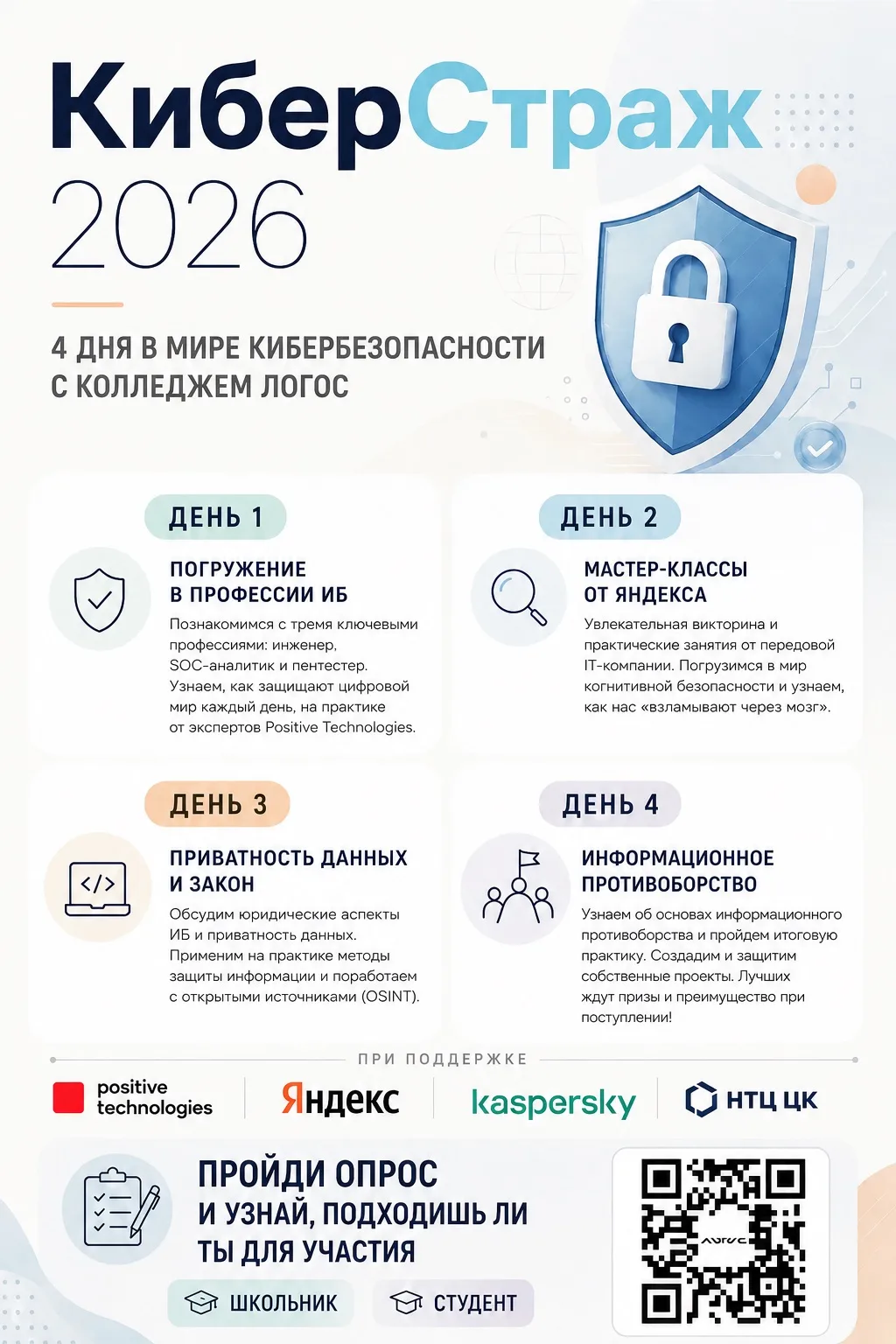 📢 До регистрации на интенсив «КиберСтраж» остался всего ОДИН ДЕНЬ!