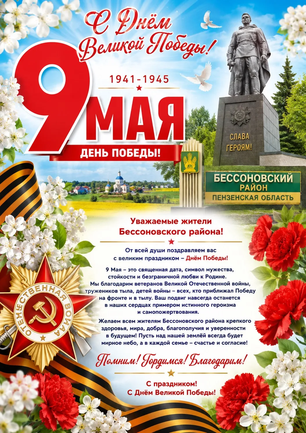 🇷🇺✨ С Днём Великой Победы! 9 Мая! ✨🇷🇺