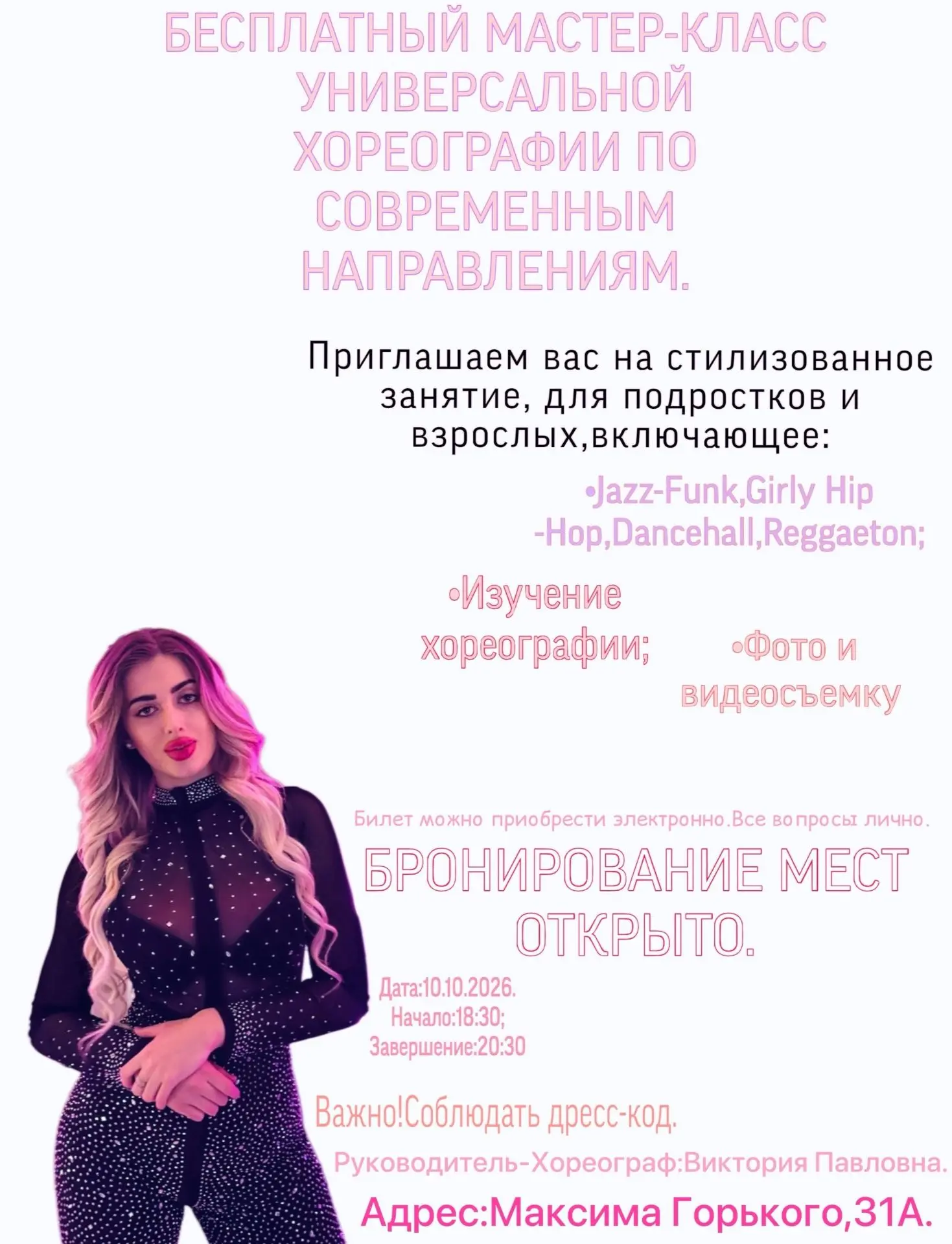 💃🏼 ПЕРВАЯ СТУДИЯ
