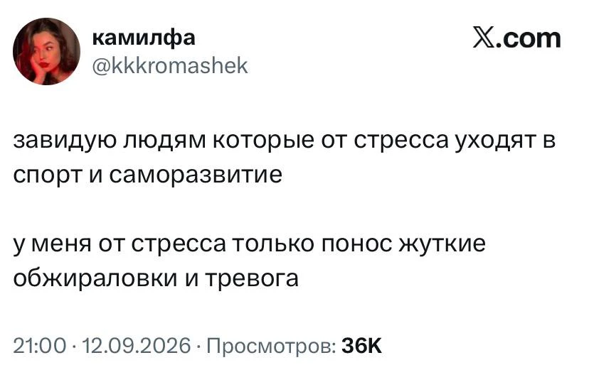 Стрессующие работяги, узнали себя?