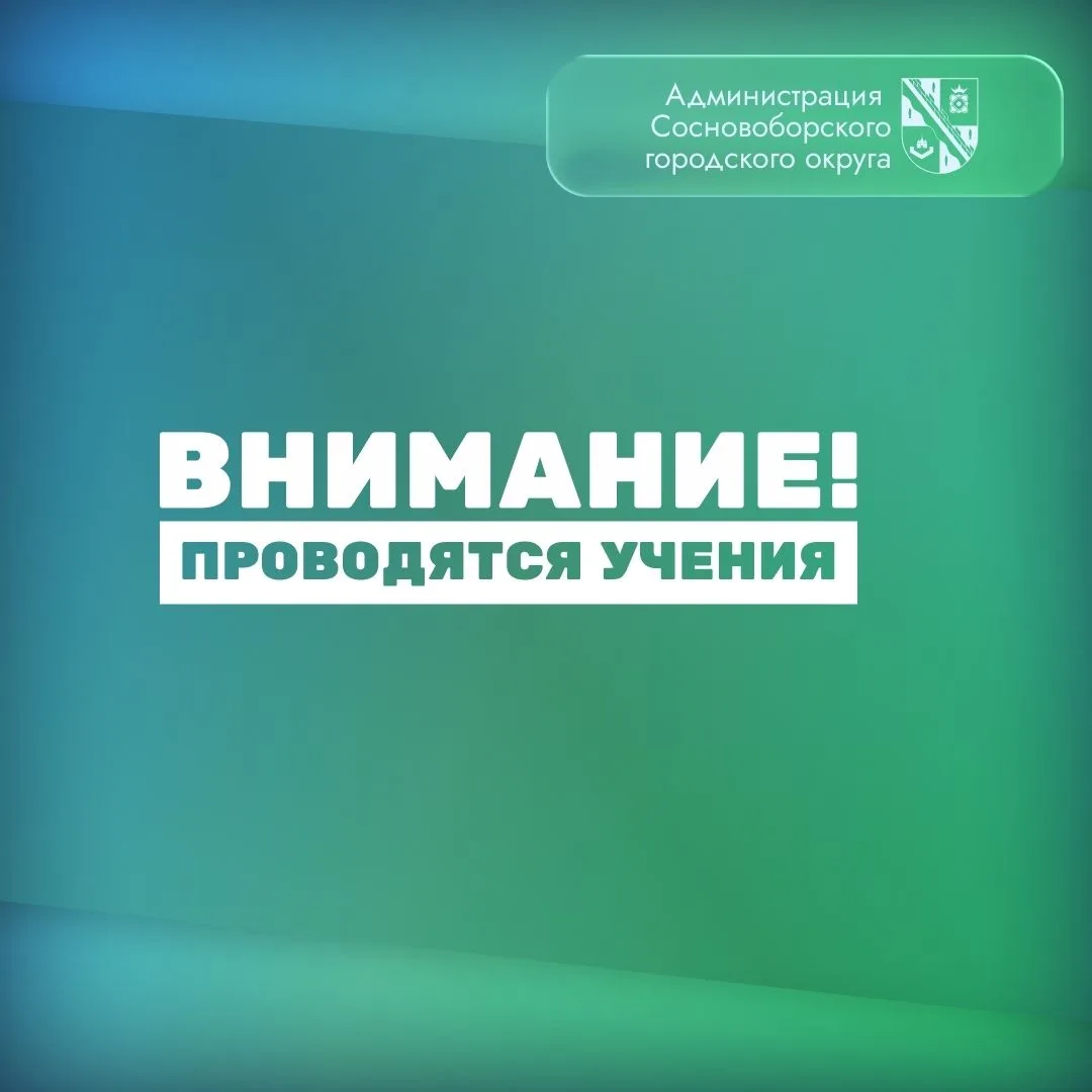 Внимание!