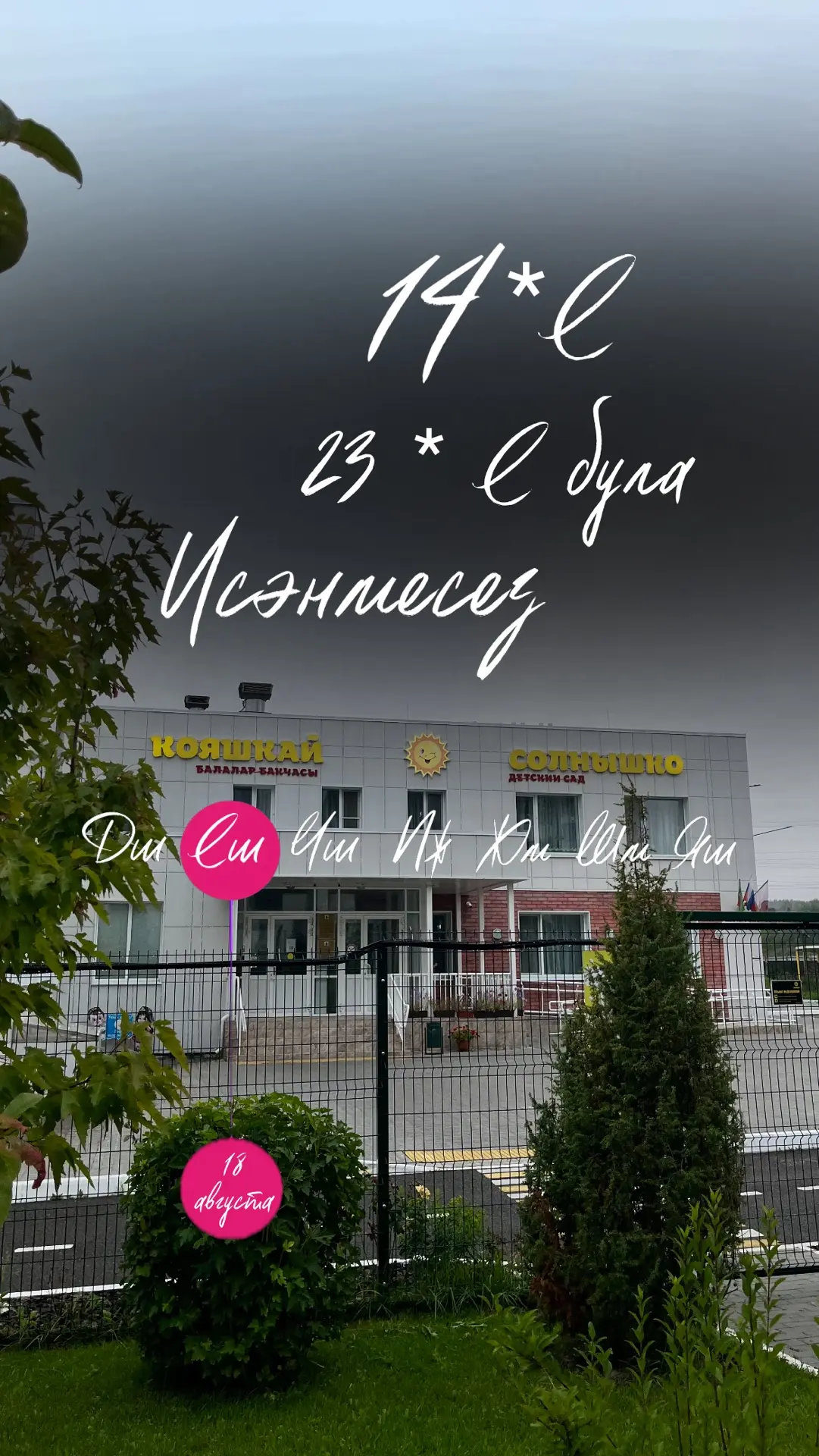 Хәерле иртә 🌸