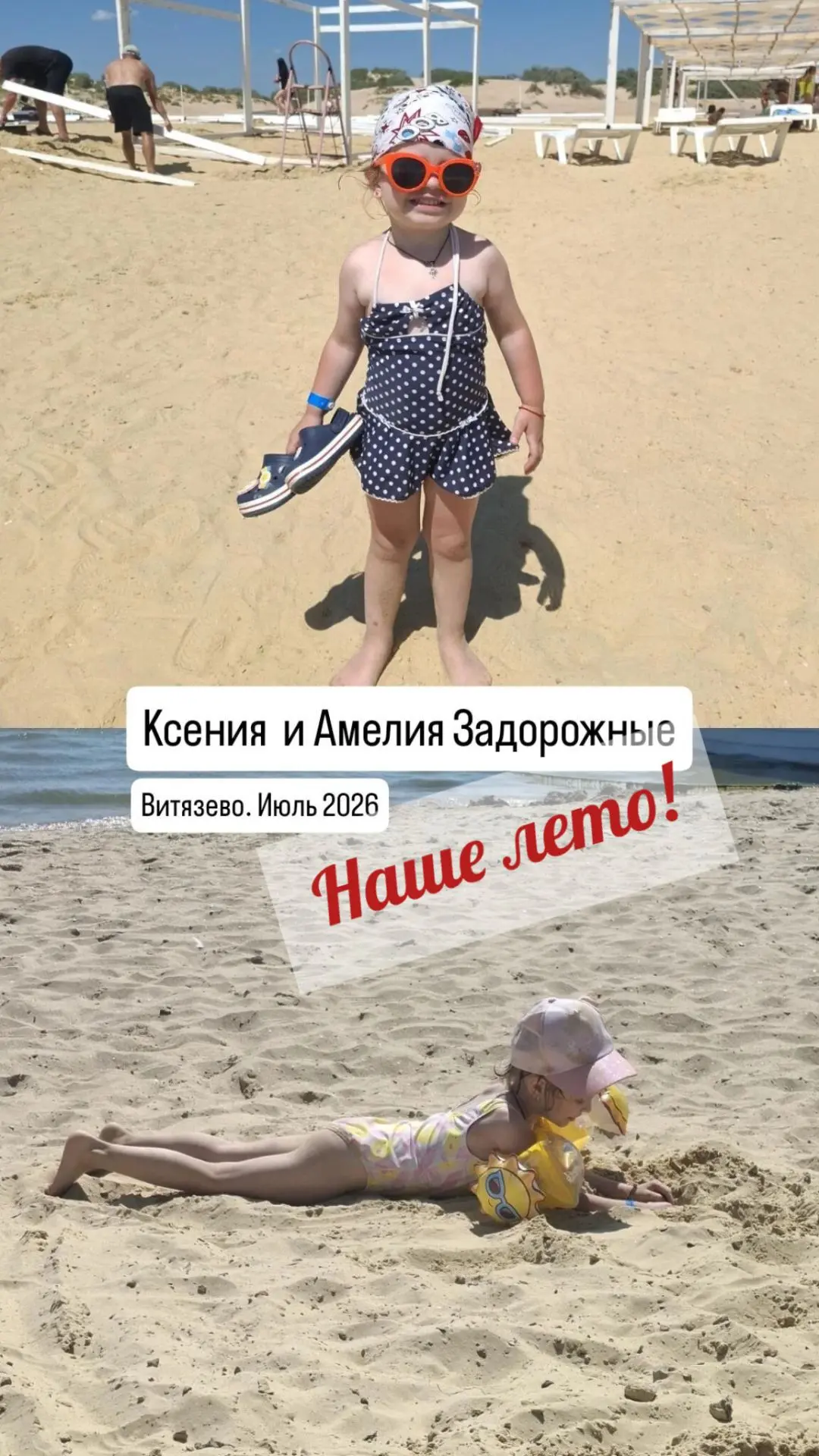 Солнечное лето КСЕНИИ и  АМЕЛИИ ЗОДОРОЖНЫХ! #моёлето