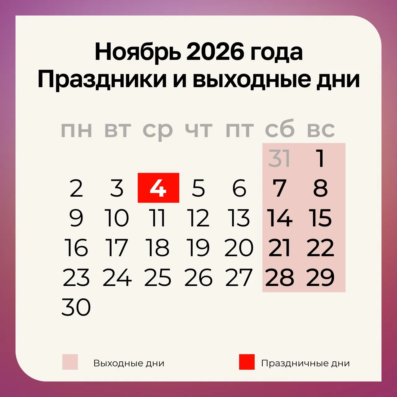 🗓 4 ноября Россия отмечает государственный праздник — День народного единства. Длинных...