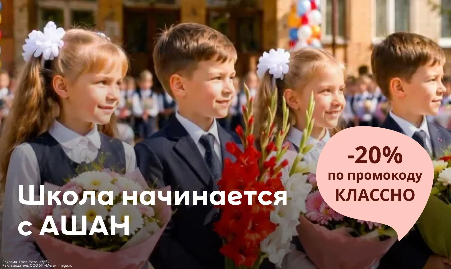 Готовься к школе выгодно и забирай скидку 20% в АШАН по промокоду КЛАССНО😍 Успей до 8 ...