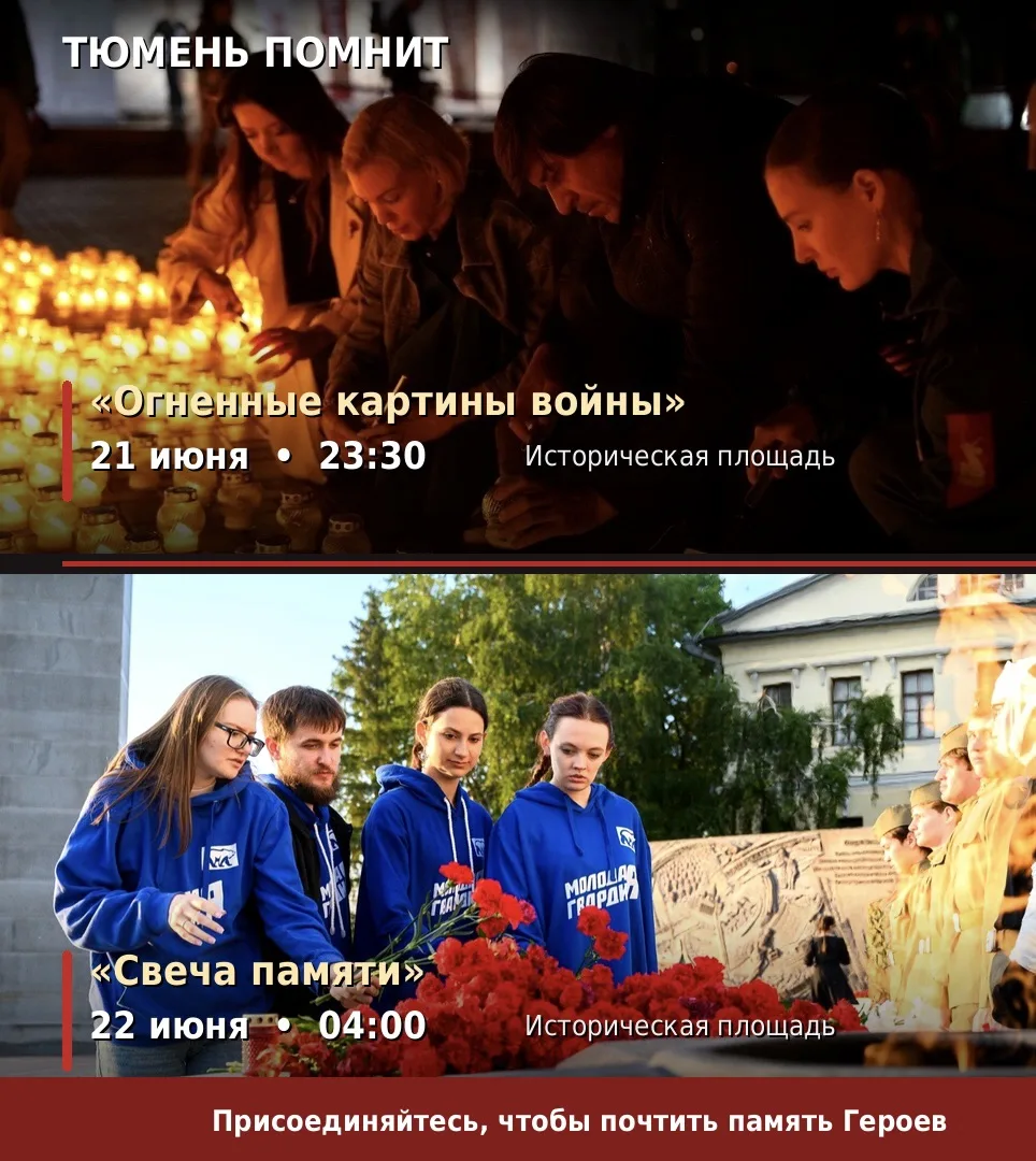 Тюмень почтит память Героев Великой Отечественной войны