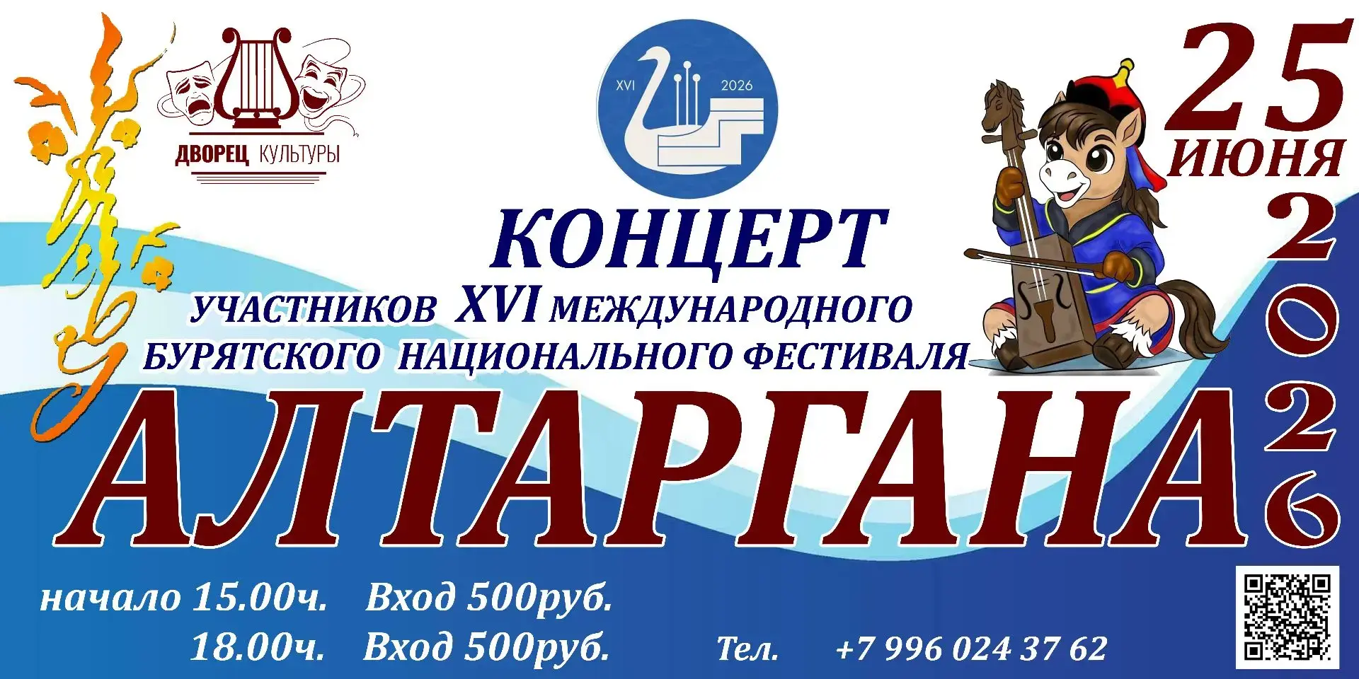 «Алтаргана‑2026»

Творческая команда Агинского Бурятского округа Забайкальского края подводит итоги 
