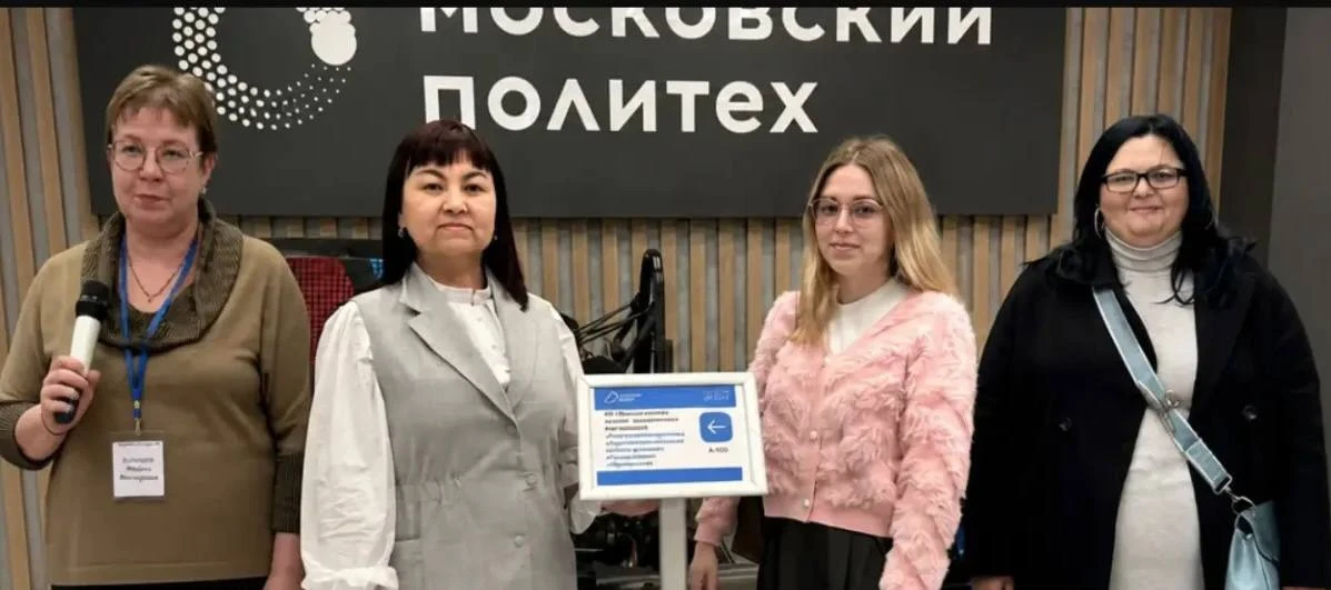 Наши педагоги выступили на международной конференции!

🎓В Московском политехническом университете у