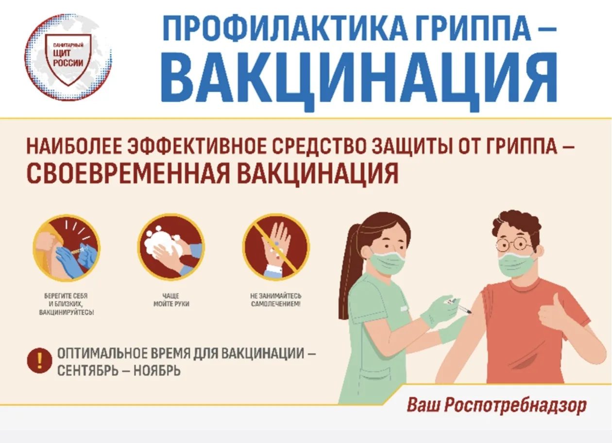 👉Защити себя от гриппа: прививочная кампания стартует в сентябре!