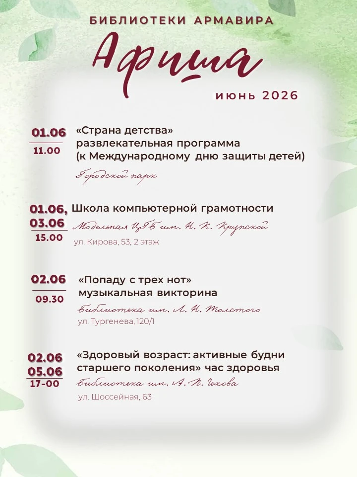 Анонс мероприятий на 1 - 7 июня  ☀