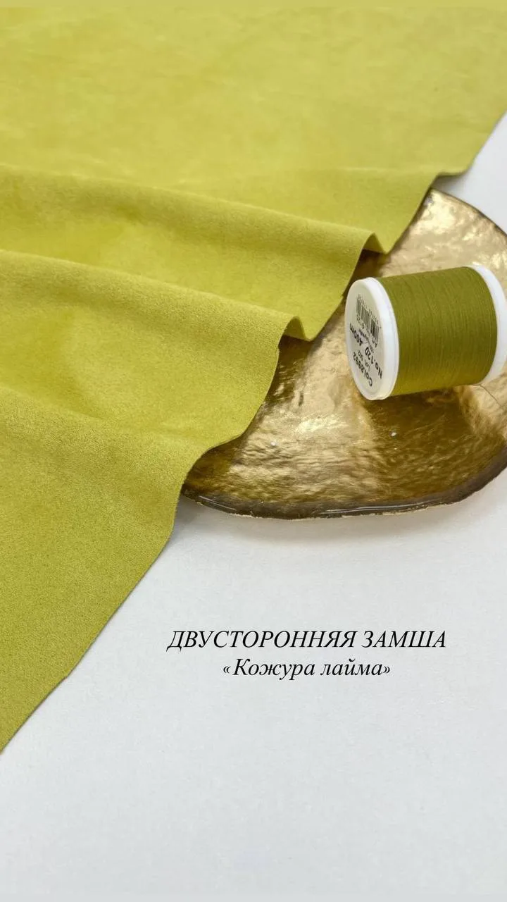 🤍 Двусторонняя замша «Кожура лайма»  ~ Хорошо подходит для пошива жакетов, тренчей, жи...