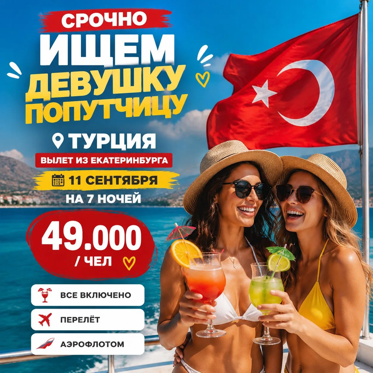 🚨 СРОЧНЫЙ ПОИСК ПОПУТЧИЦЫ‼️
